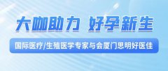 倒计时10天|速度抢约！查隆医生9月9日会诊于厦门好医佳