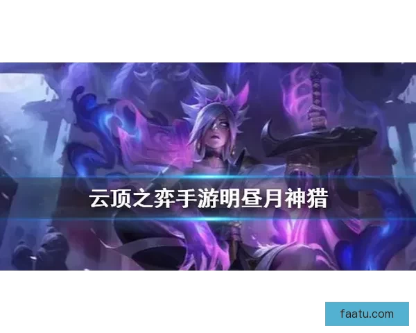 九尾妖狐出装指南：灵巧法穿中单爆发连招与时序策略迅捷后期改